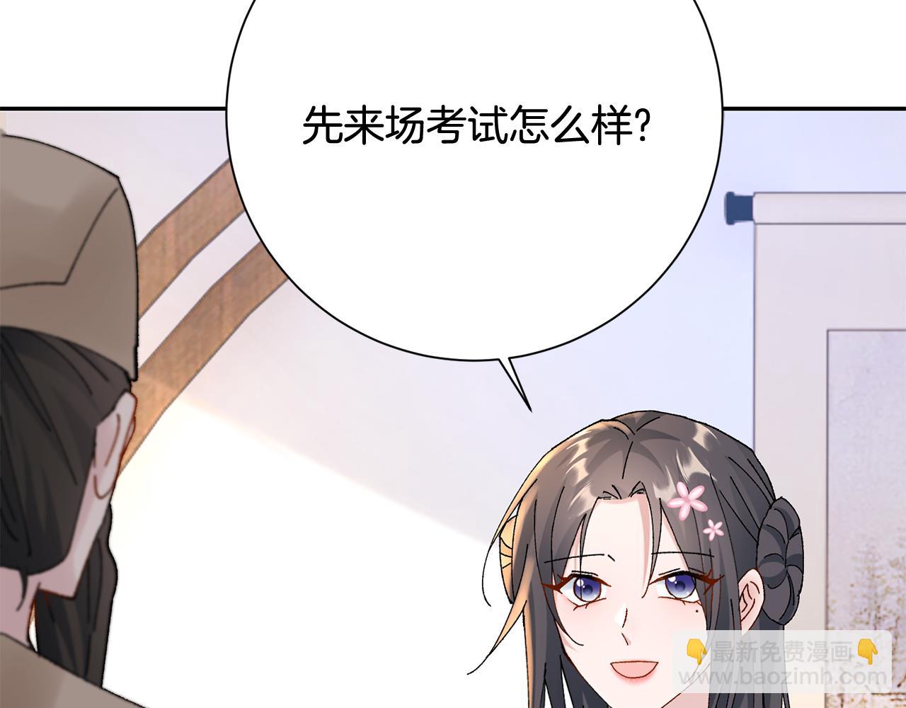 惜花芷·嫡女不折腰 - 第15話 女老師(2/5) - 1