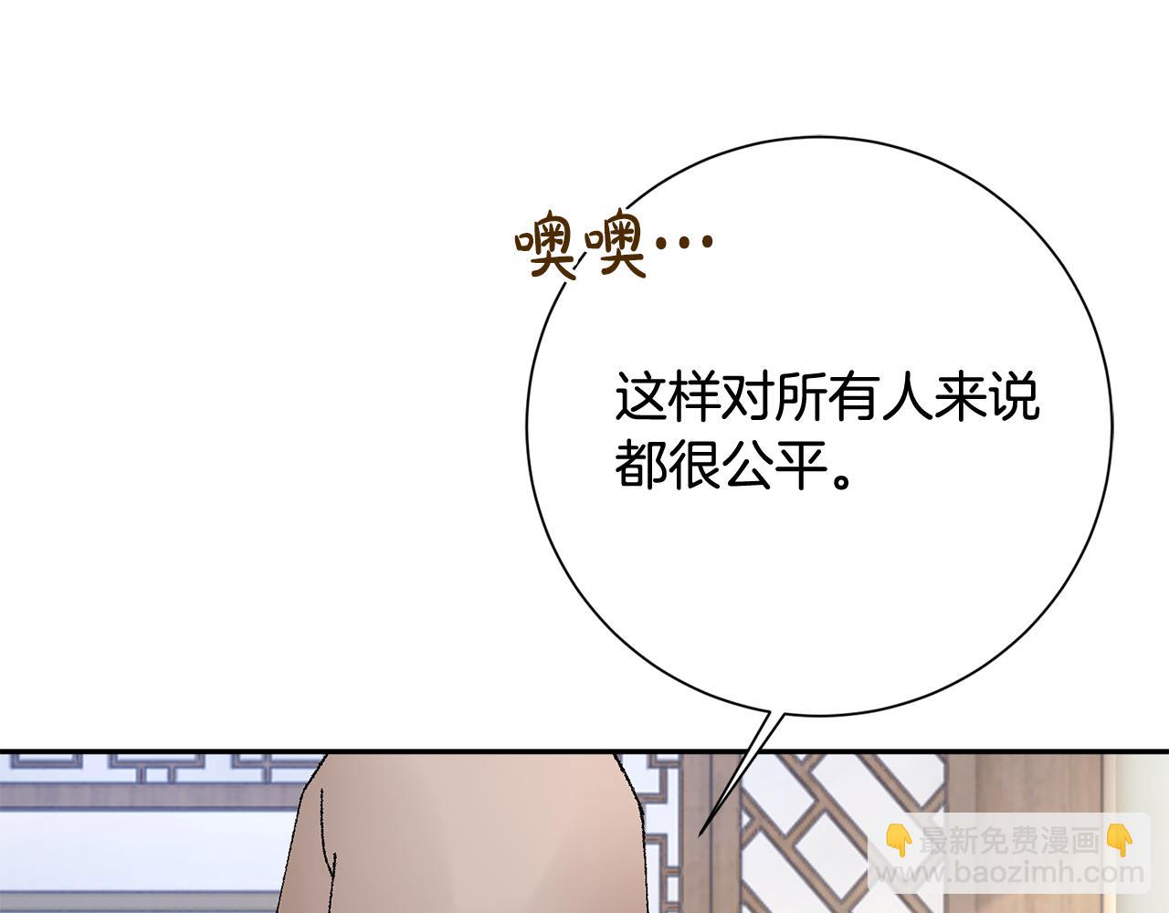 惜花芷·嫡女不折腰 - 第15話 女老師(2/5) - 4