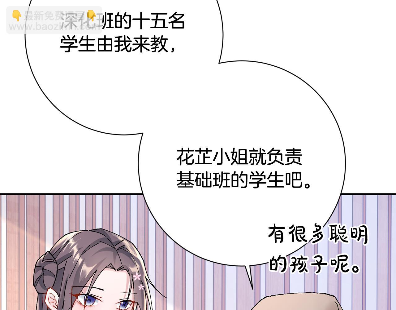 惜花芷·嫡女不折腰 - 第15話 女老師(2/5) - 4