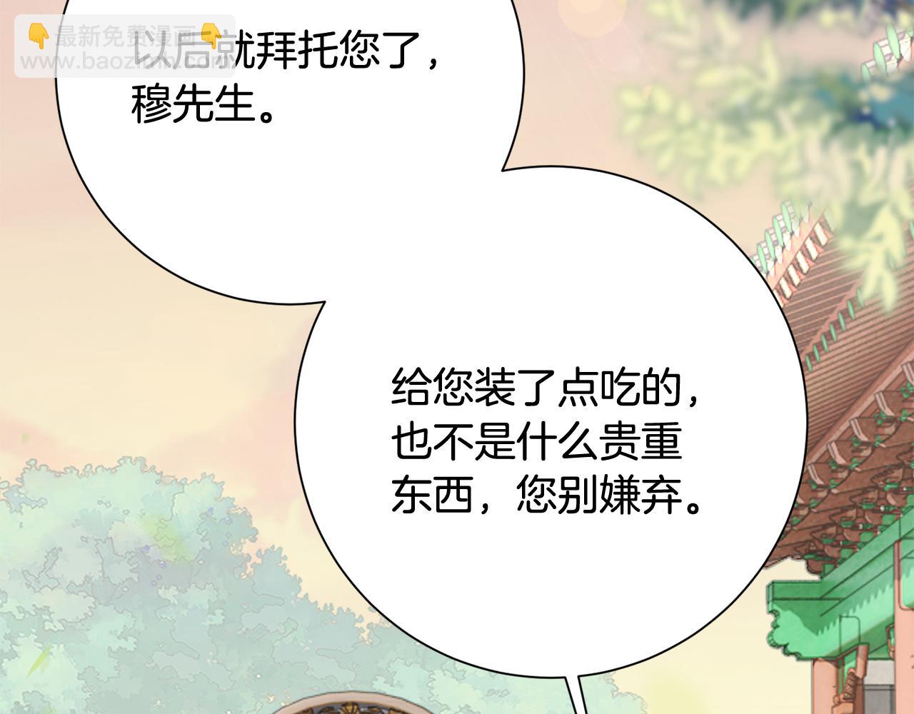 惜花芷·嫡女不折腰 - 第15話 女老師(2/5) - 1