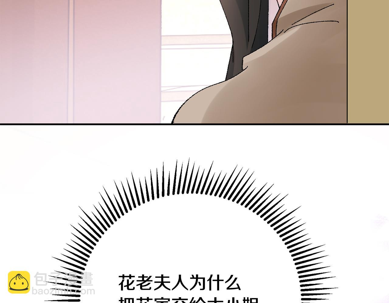 惜花芷·嫡女不折腰 - 第15話 女老師(2/5) - 2