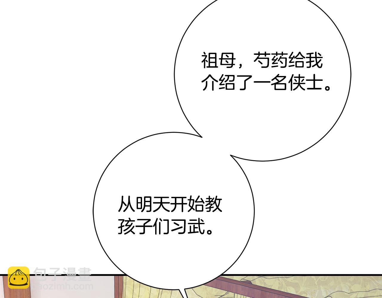 惜花芷·嫡女不折腰 - 第17話 世子做老師？(3/5) - 3