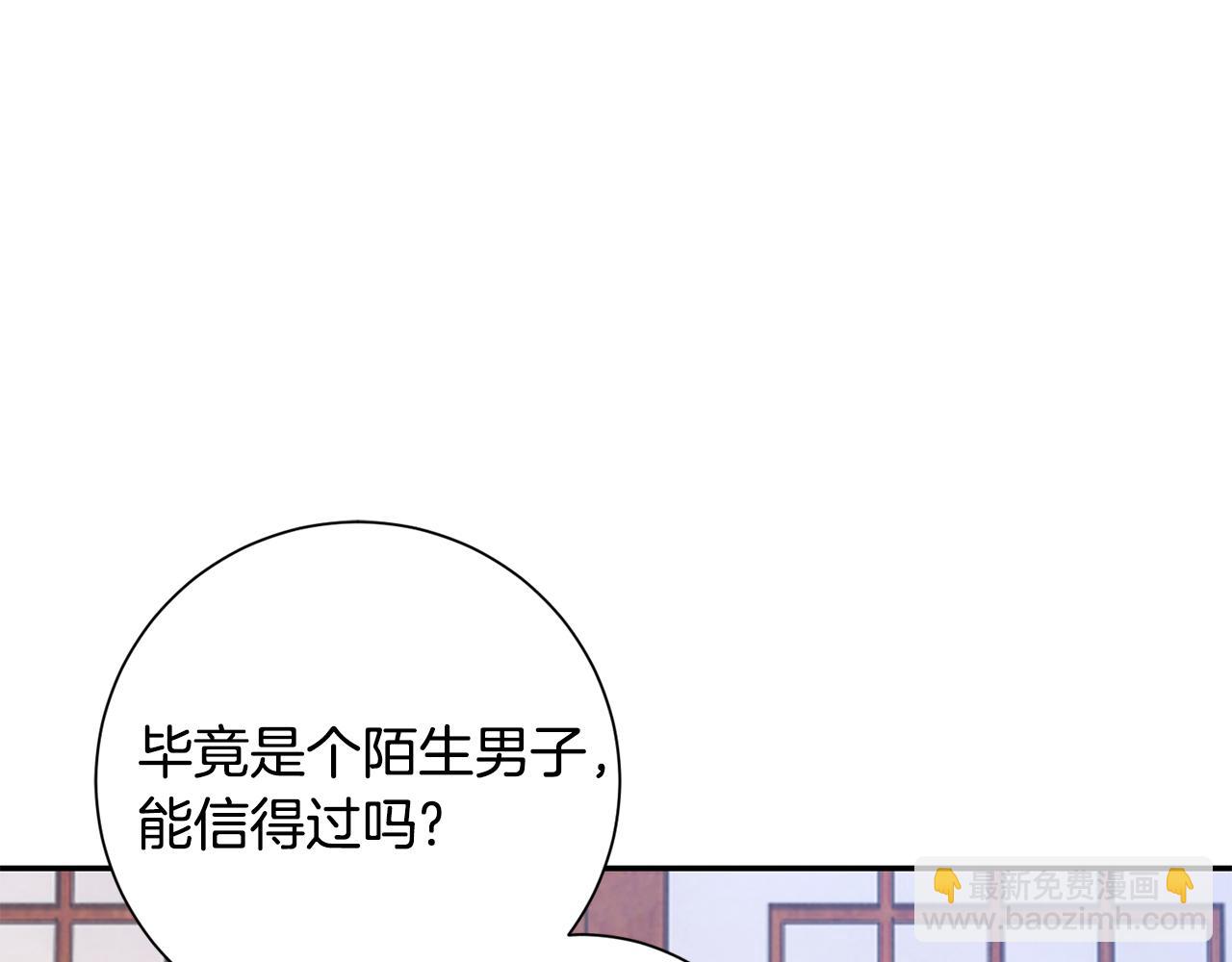 惜花芷·嫡女不折腰 - 第17話 世子做老師？(3/5) - 5