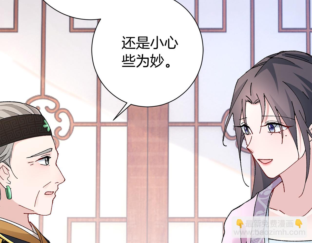 惜花芷·嫡女不折腰 - 第17話 世子做老師？(3/5) - 6