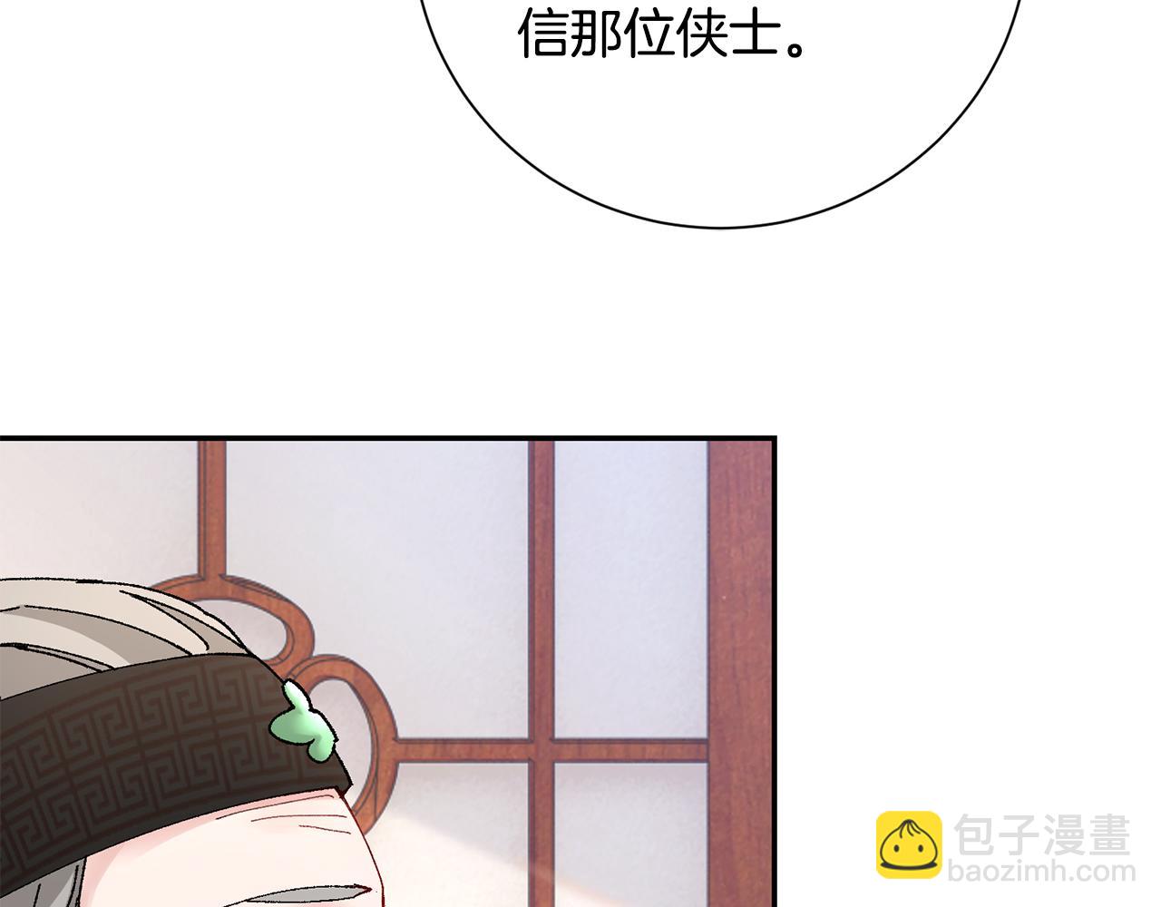 惜花芷·嫡女不折腰 - 第17話 世子做老師？(3/5) - 8