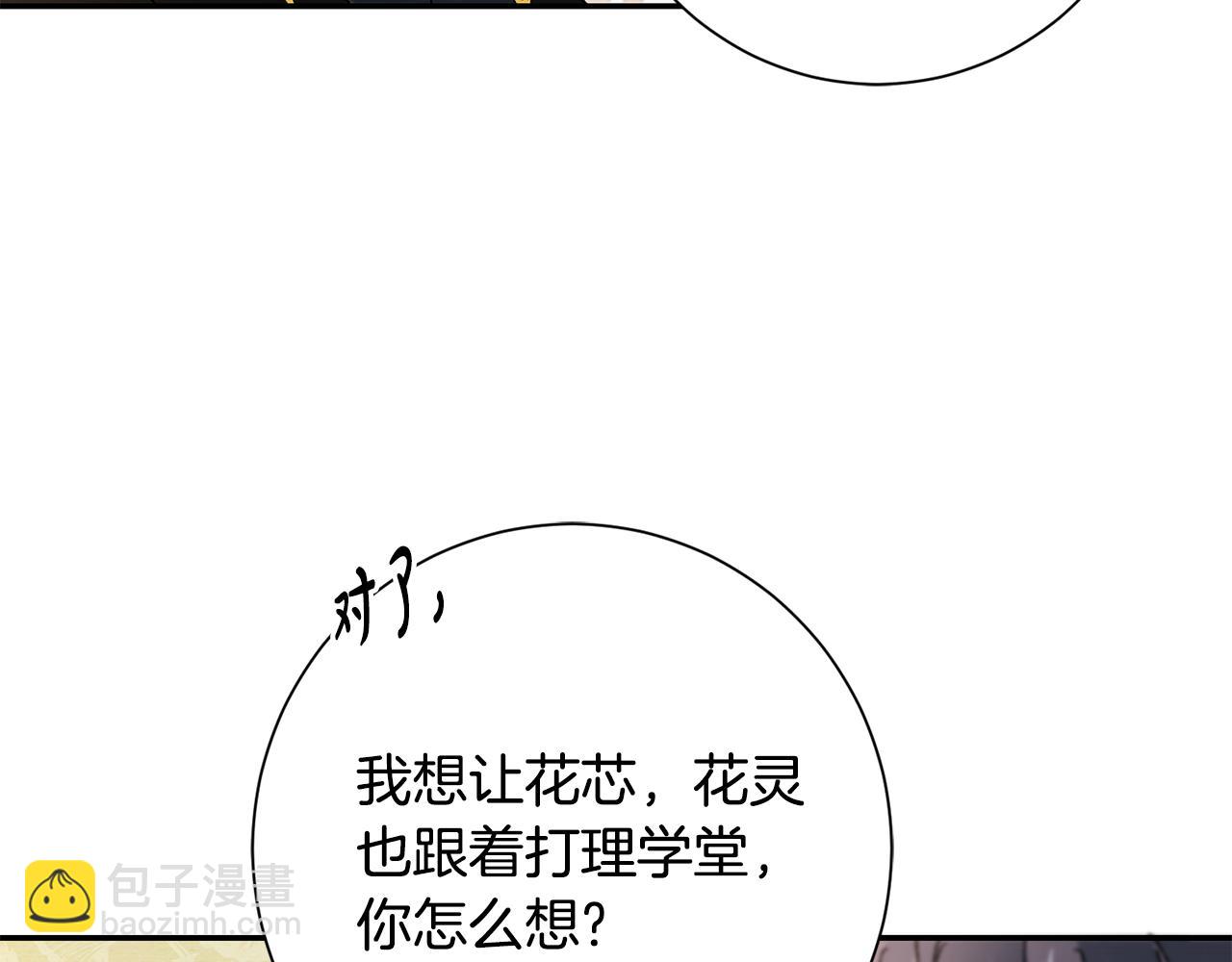 惜花芷·嫡女不折腰 - 第17話 世子做老師？(3/5) - 2