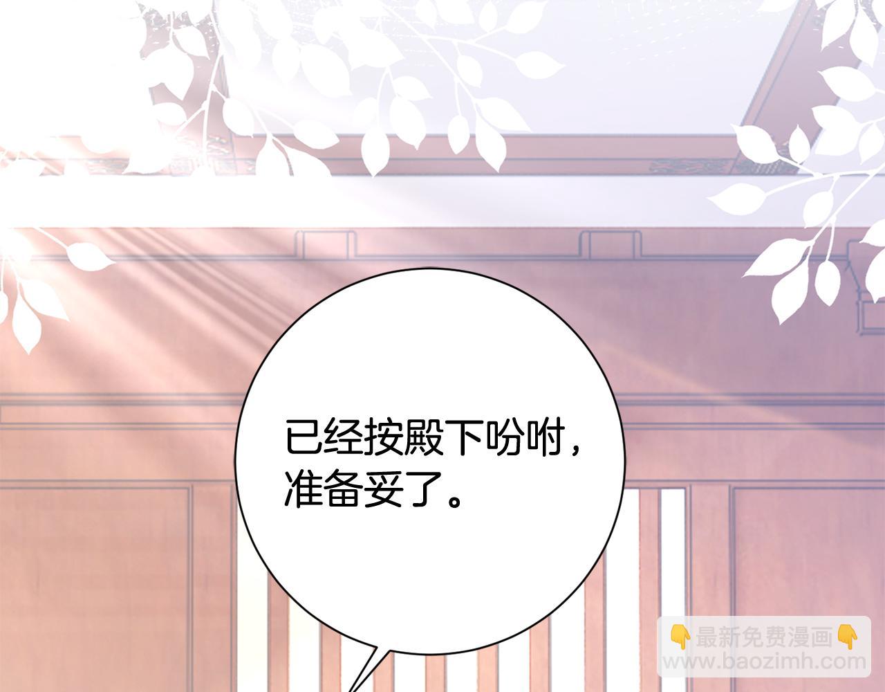 惜花芷·嫡女不折腰 - 第17話 世子做老師？(3/5) - 2