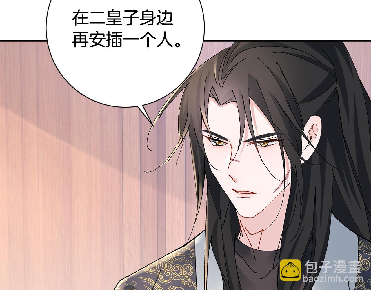 惜花芷·嫡女不折腰 - 第17話 世子做老師？(3/5) - 5