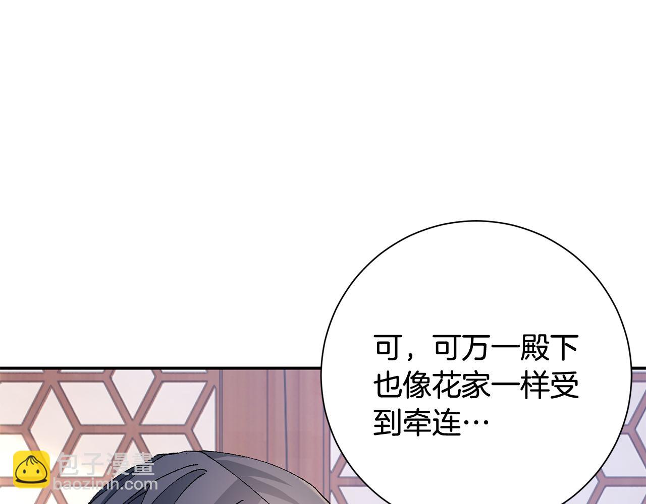 惜花芷·嫡女不折腰 - 第17話 世子做老師？(3/5) - 8