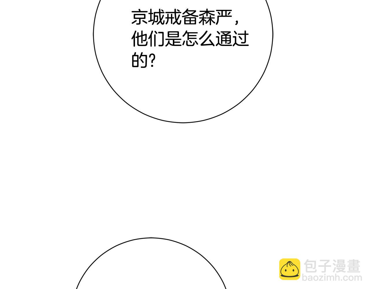 惜花芷·嫡女不折腰 - 第17話 世子做老師？(3/5) - 5