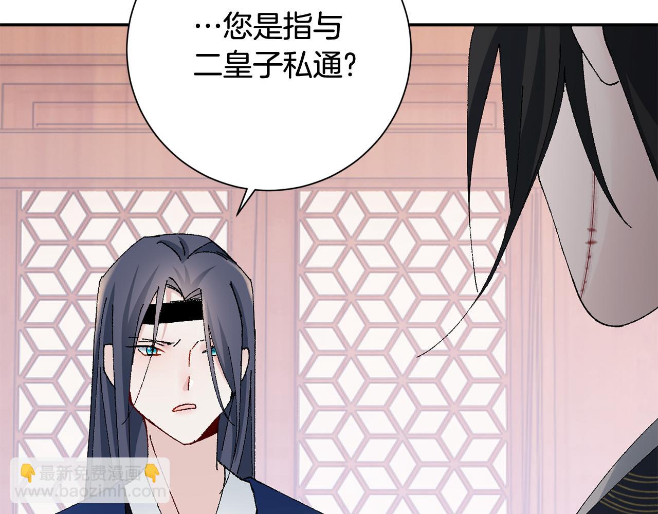 惜花芷·嫡女不折腰 - 第17話 世子做老師？(3/5) - 6