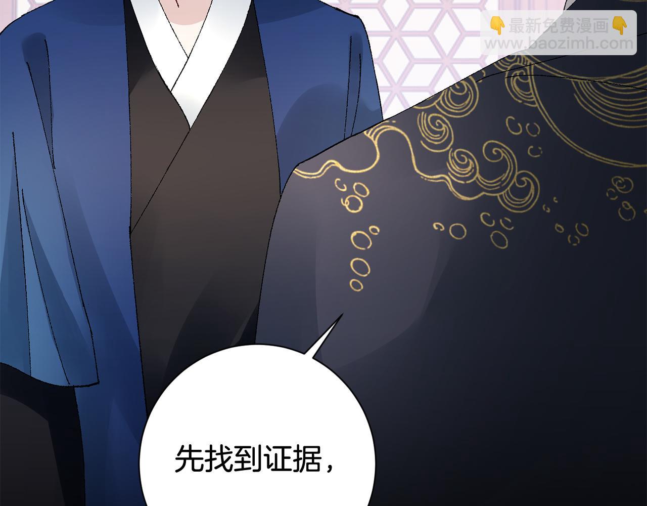 惜花芷·嫡女不折腰 - 第17話 世子做老師？(3/5) - 7