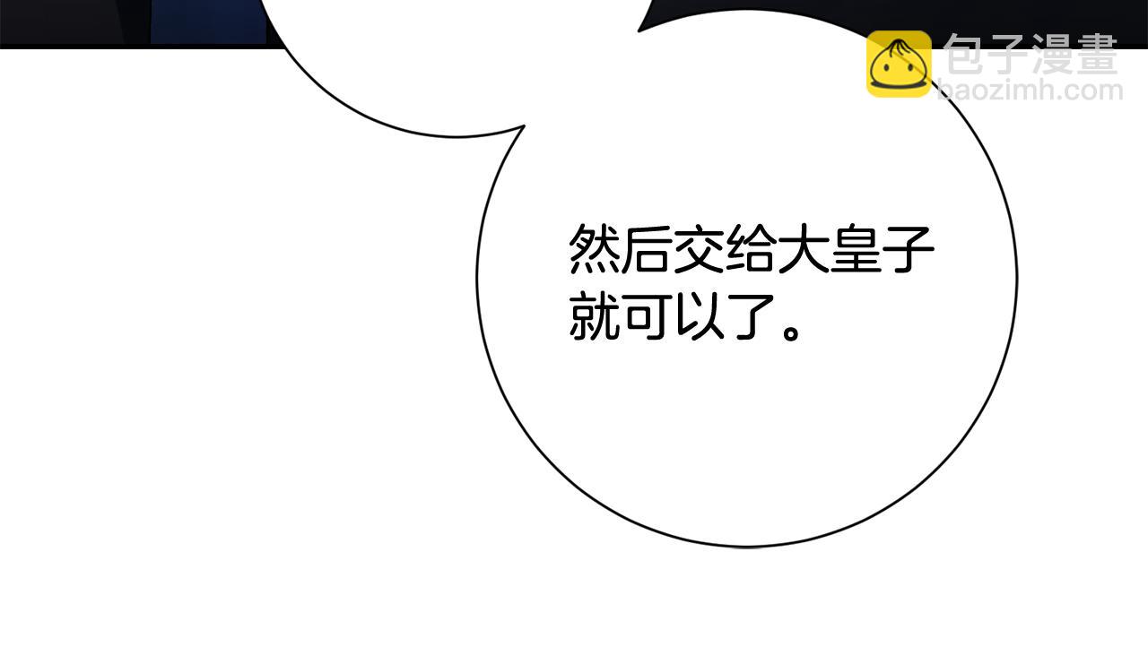 惜花芷·嫡女不折腰 - 第17話 世子做老師？(3/5) - 8