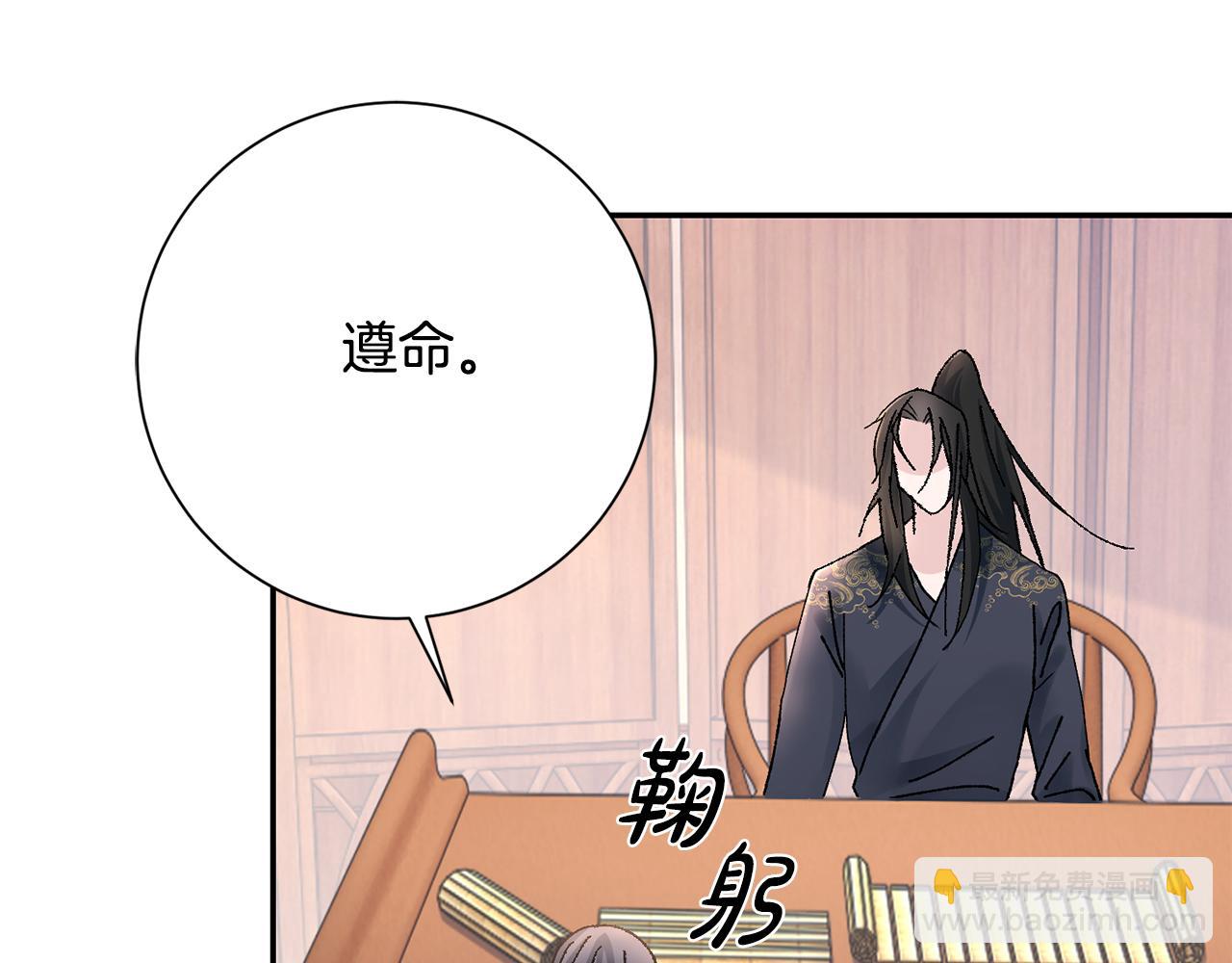 惜花芷·嫡女不折腰 - 第17話 世子做老師？(3/5) - 1