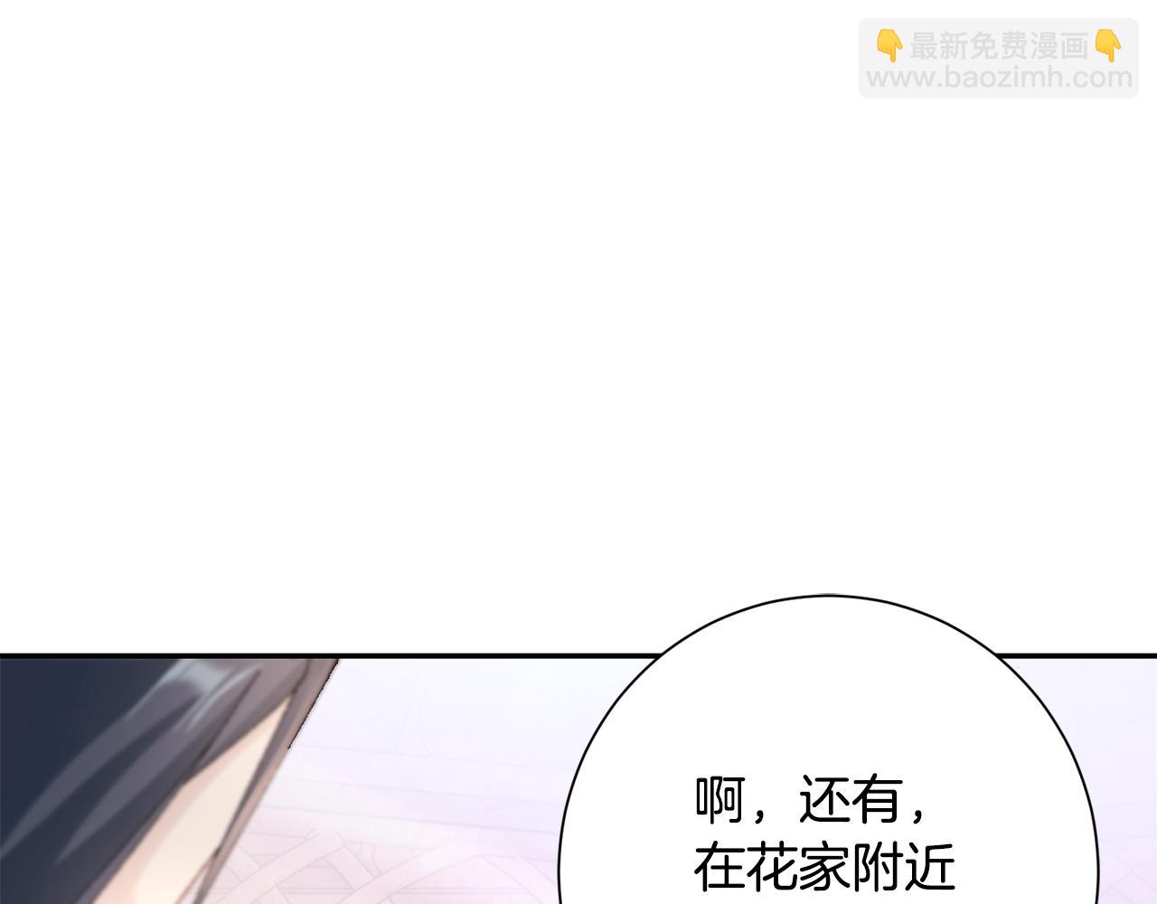 惜花芷·嫡女不折腰 - 第17話 世子做老師？(3/5) - 3