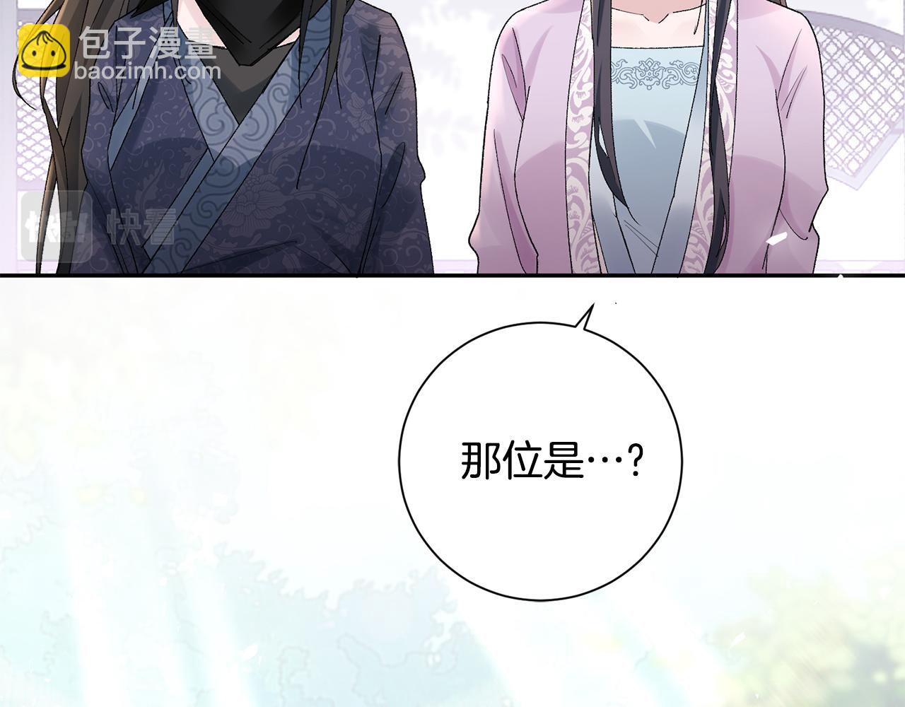 惜花芷·嫡女不折腰 - 第17話 世子做老師？(1/5) - 6