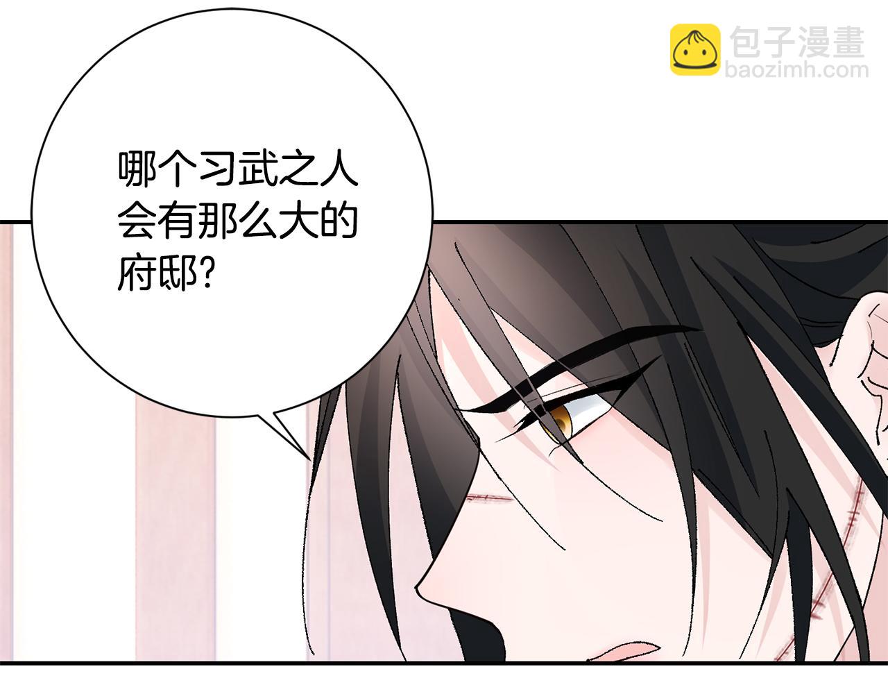 惜花芷·嫡女不折腰 - 第17話 世子做老師？(3/5) - 8