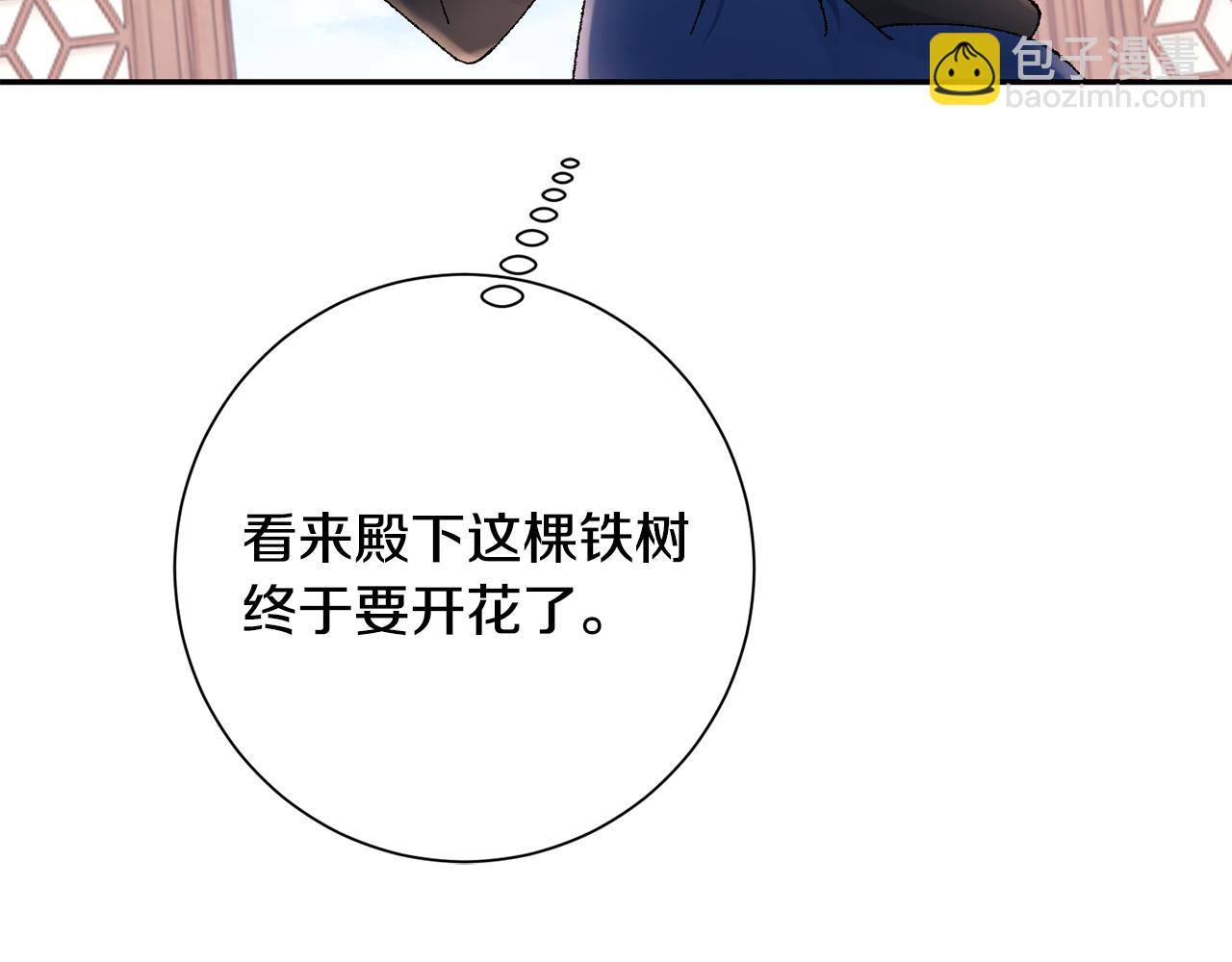 惜花芷·嫡女不折腰 - 第17話 世子做老師？(3/5) - 6