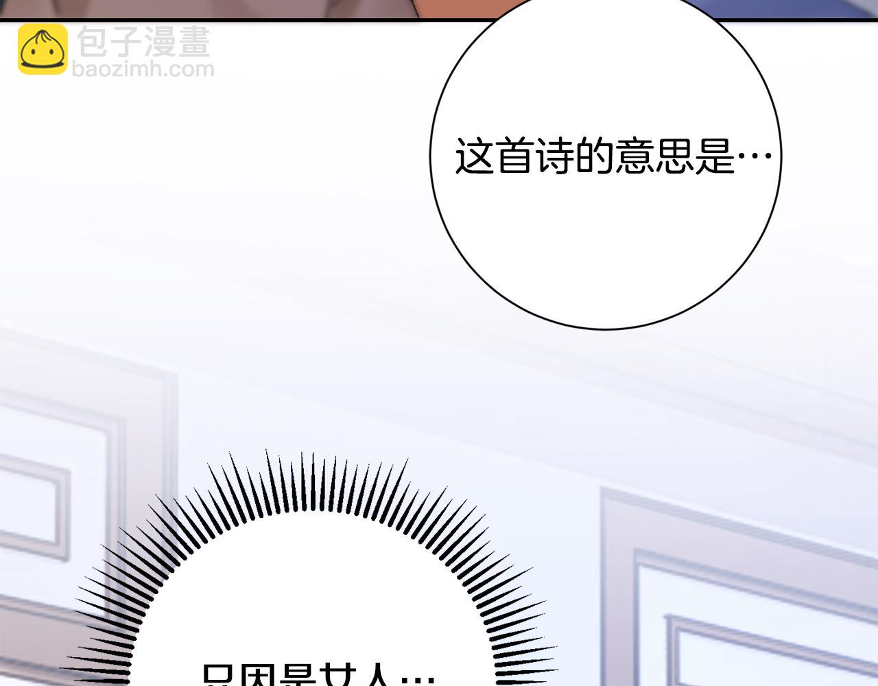 惜花芷·嫡女不折腰 - 第17話 世子做老師？(4/5) - 5