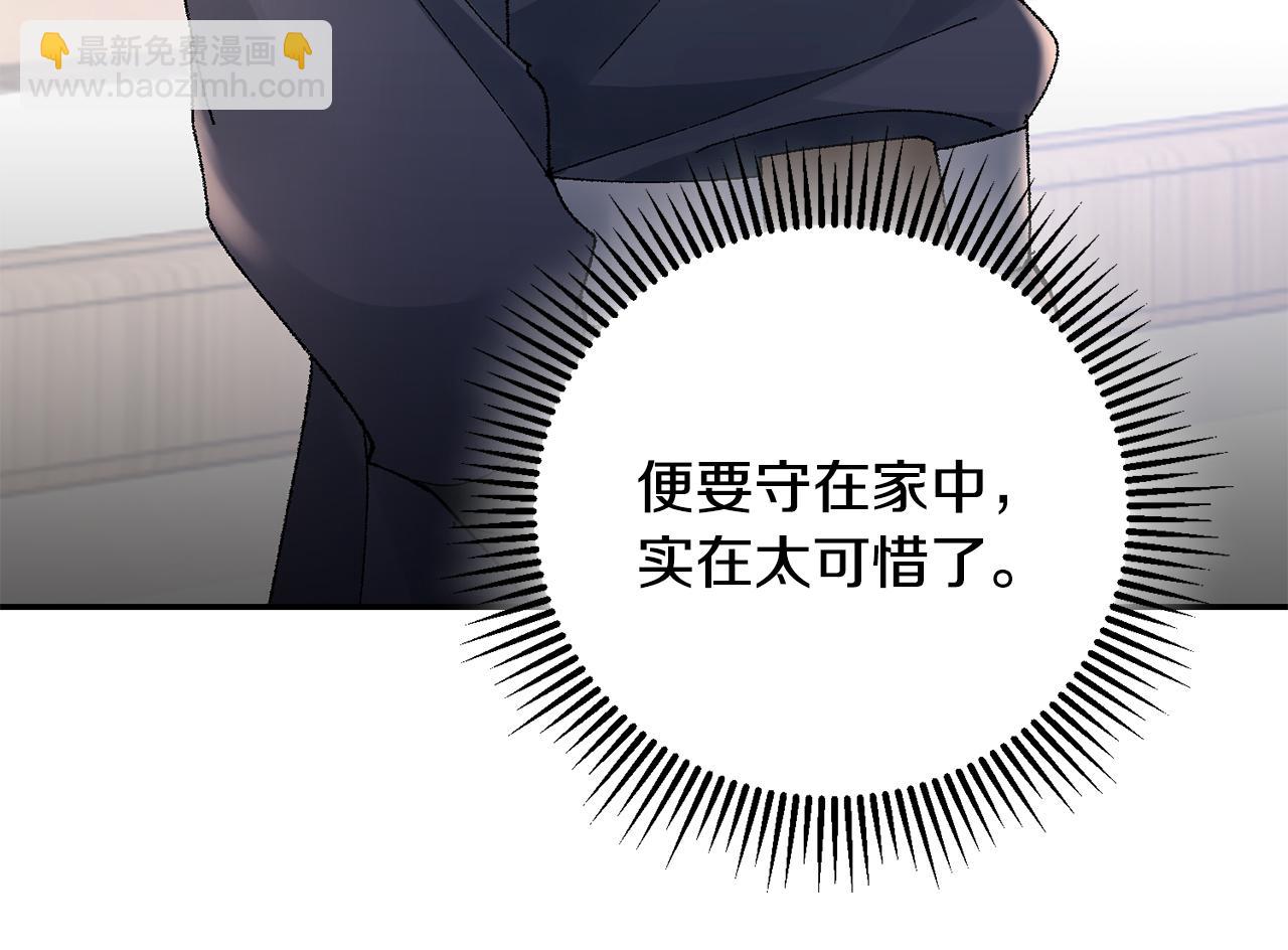 惜花芷·嫡女不折腰 - 第17話 世子做老師？(4/5) - 8