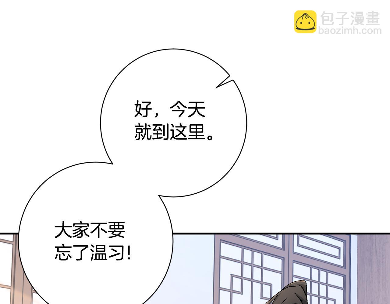 惜花芷·嫡女不折腰 - 第17話 世子做老師？(4/5) - 1