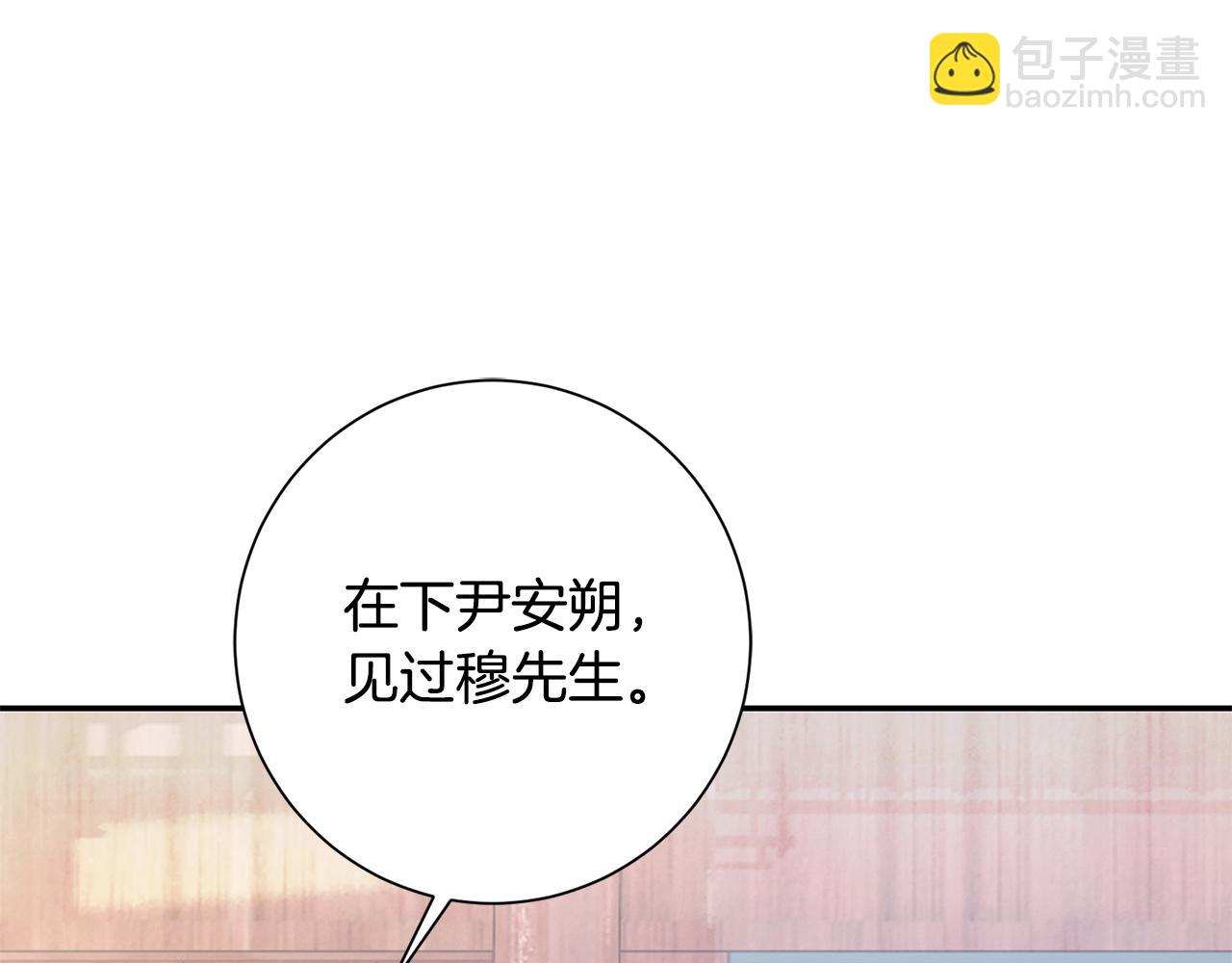 惜花芷·嫡女不折腰 - 第17話 世子做老師？(4/5) - 7