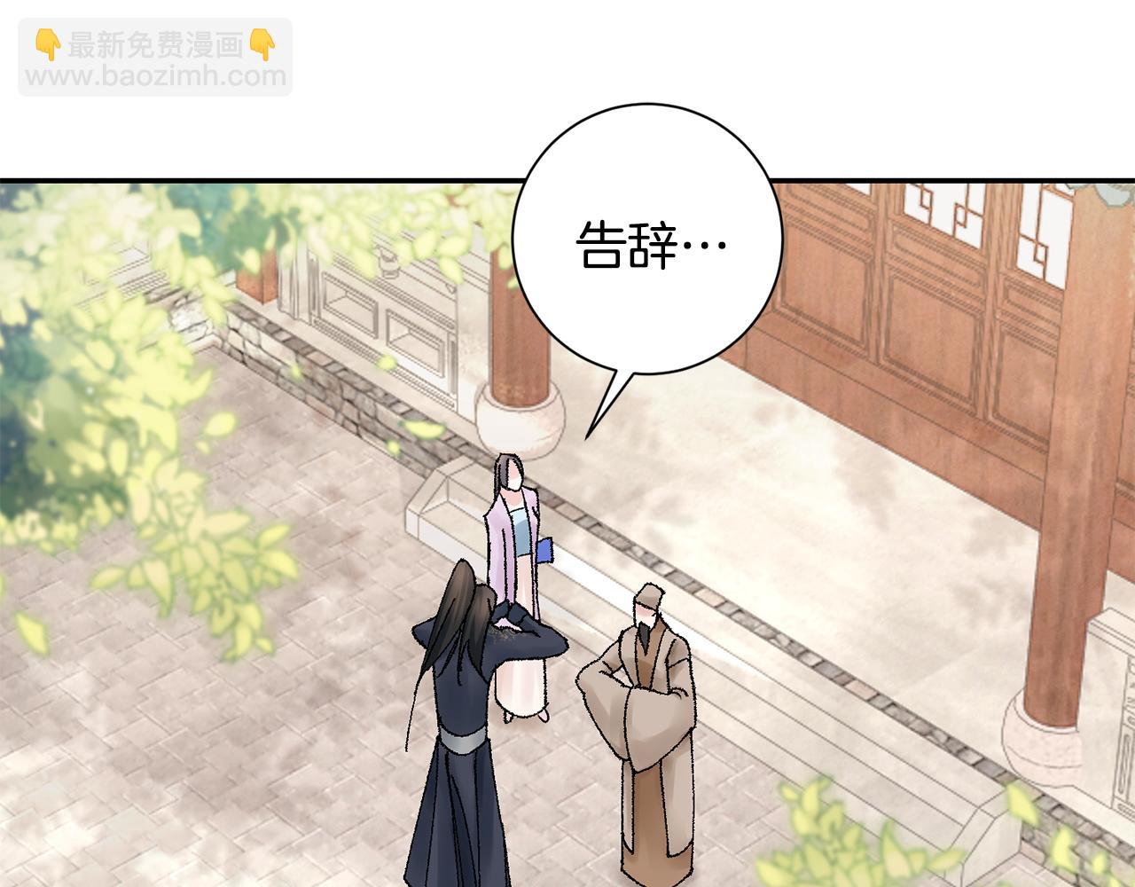 惜花芷·嫡女不折腰 - 第17話 世子做老師？(4/5) - 8