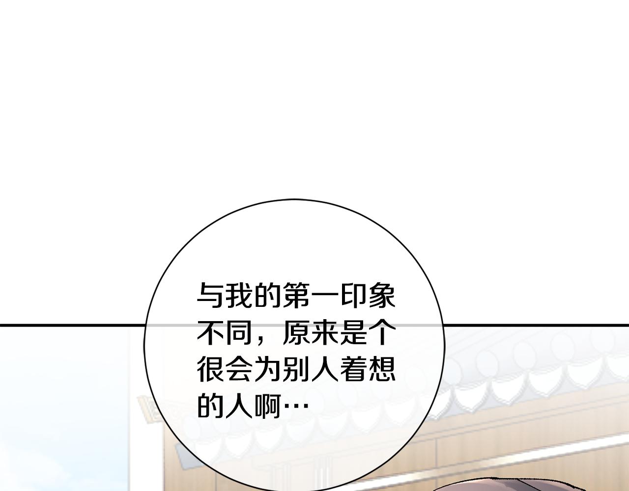 惜花芷·嫡女不折腰 - 第17話 世子做老師？(4/5) - 2