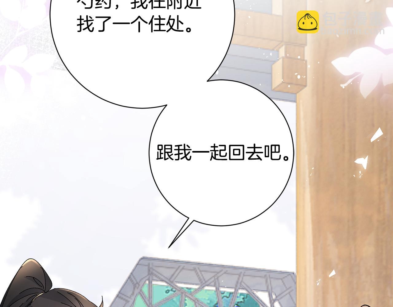 惜花芷·嫡女不折腰 - 第17話 世子做老師？(4/5) - 8