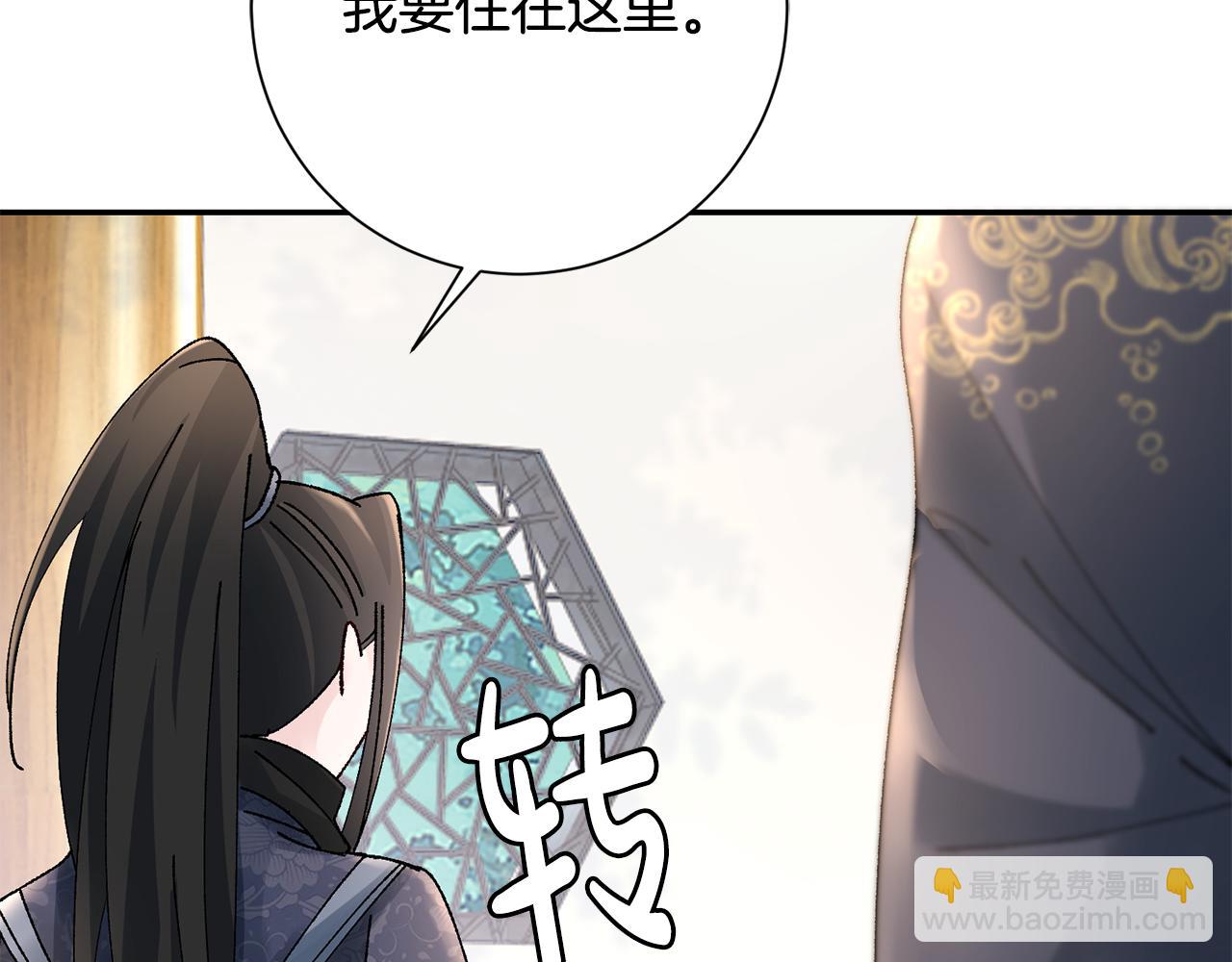 惜花芷·嫡女不折腰 - 第17話 世子做老師？(4/5) - 4