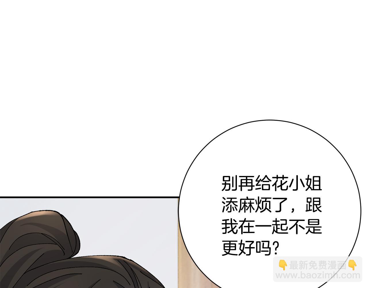 惜花芷·嫡女不折腰 - 第17話 世子做老師？(4/5) - 6