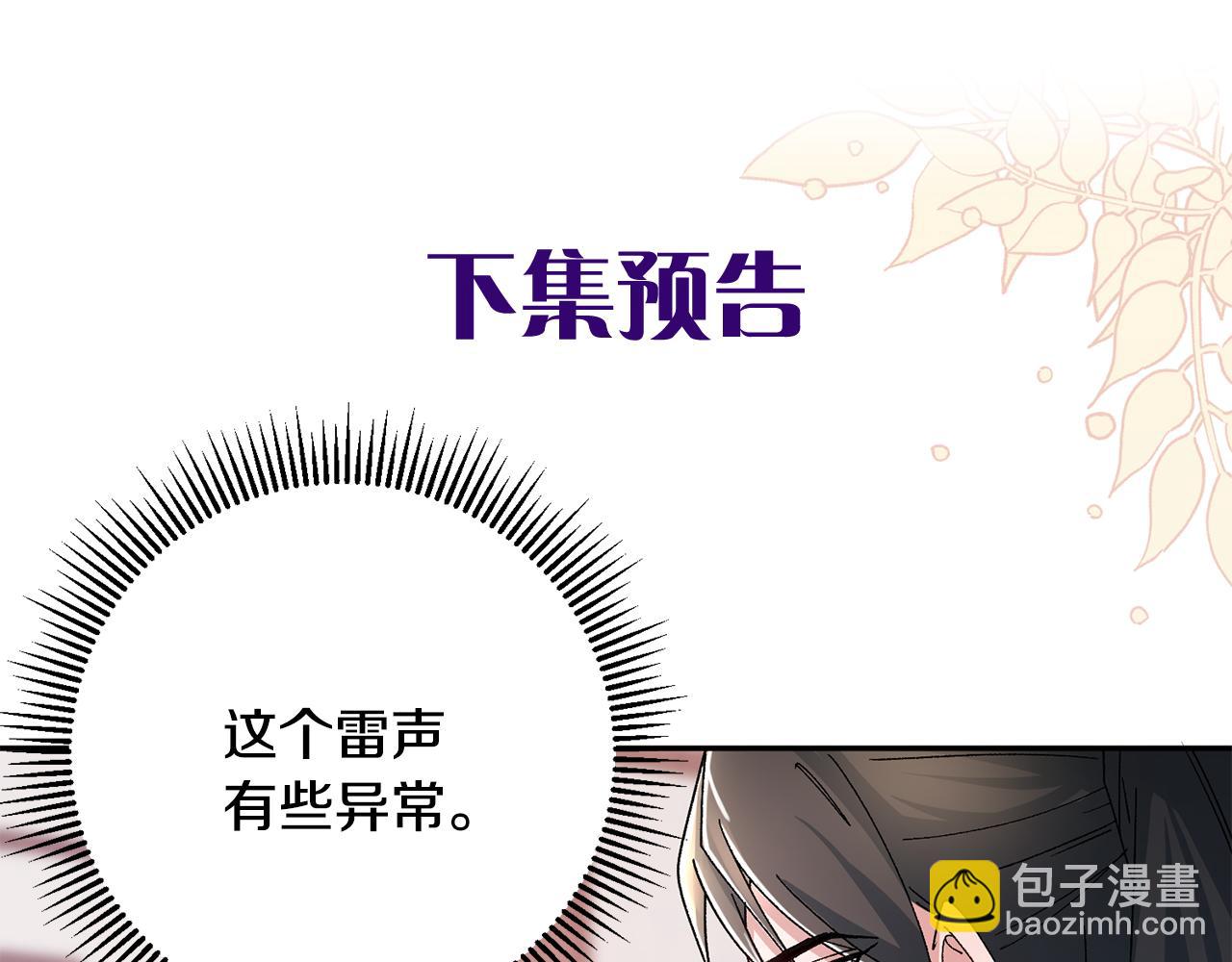 惜花芷·嫡女不折腰 - 第17話 世子做老師？(5/5) - 5