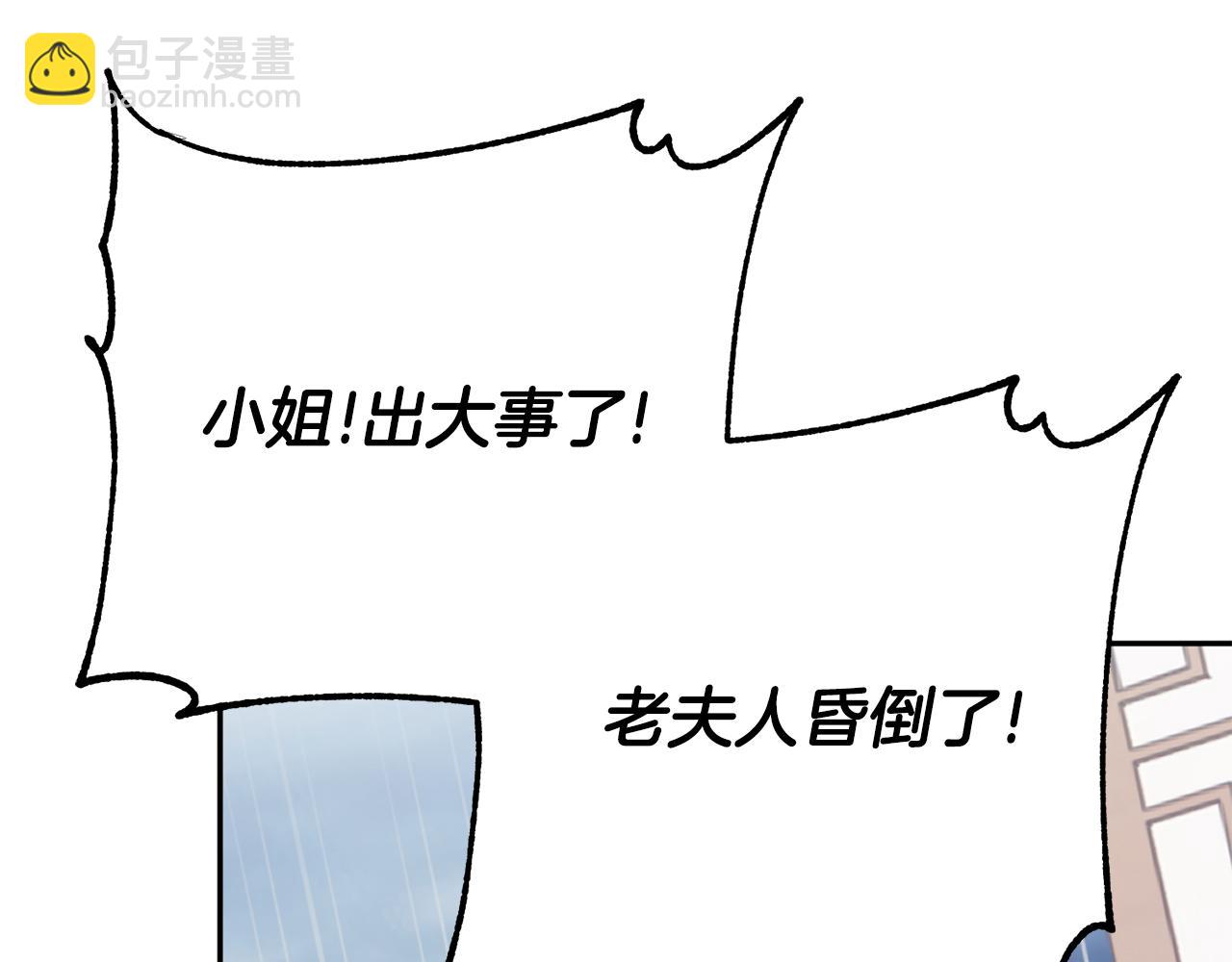 惜花芷·嫡女不折腰 - 第17話 世子做老師？(5/5) - 2