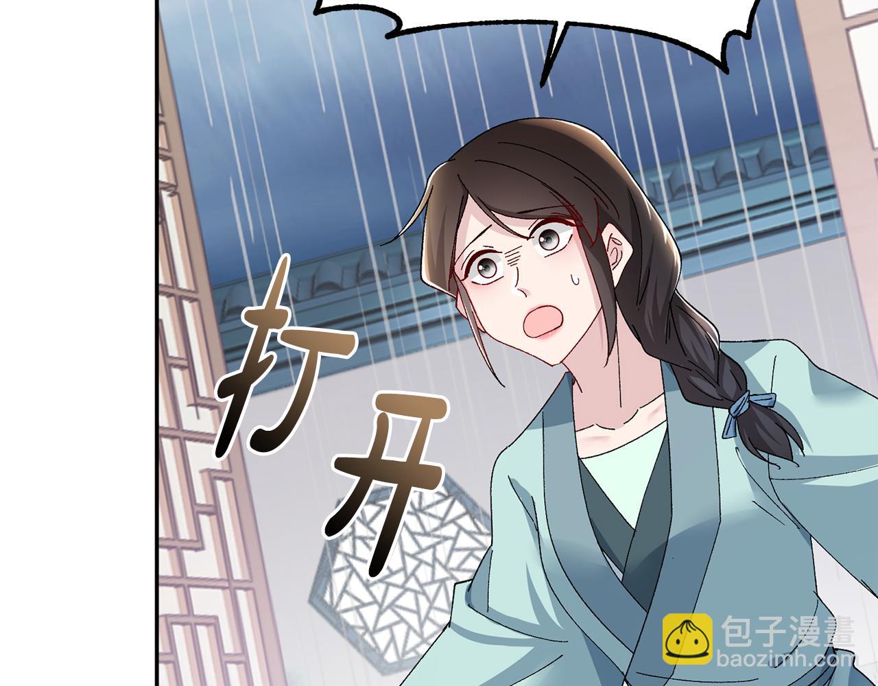 惜花芷·嫡女不折腰 - 第17話 世子做老師？(5/5) - 3