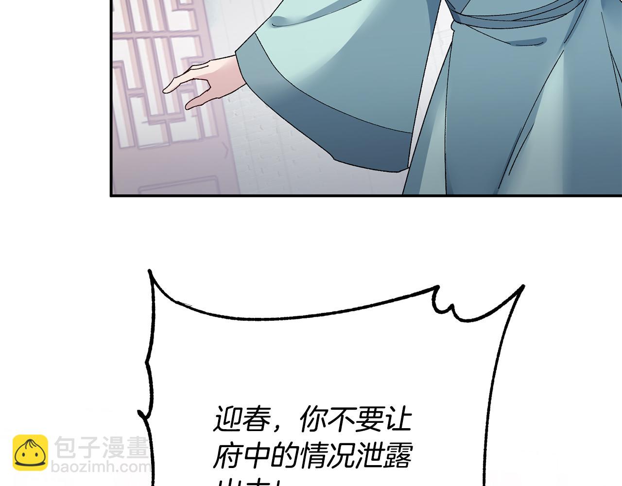 惜花芷·嫡女不折腰 - 第17話 世子做老師？(5/5) - 4