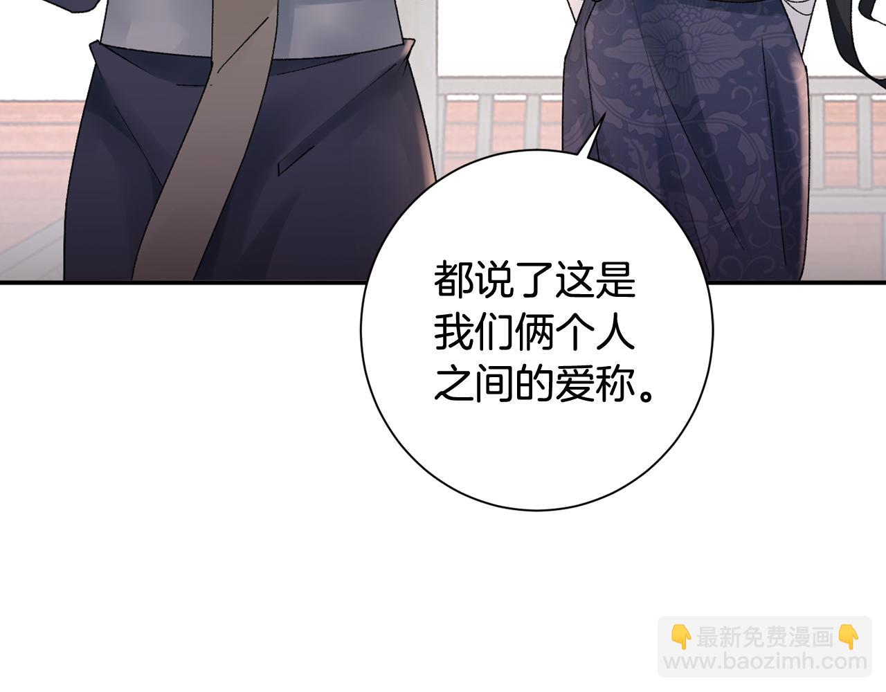 惜花芷·嫡女不折腰 - 第17話 世子做老師？(1/5) - 8