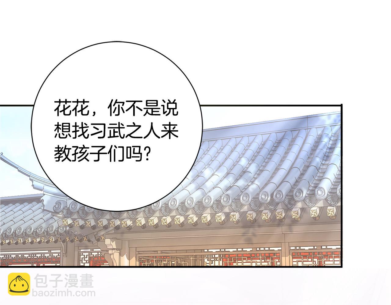 惜花芷·嫡女不折腰 - 第17話 世子做老師？(1/5) - 5