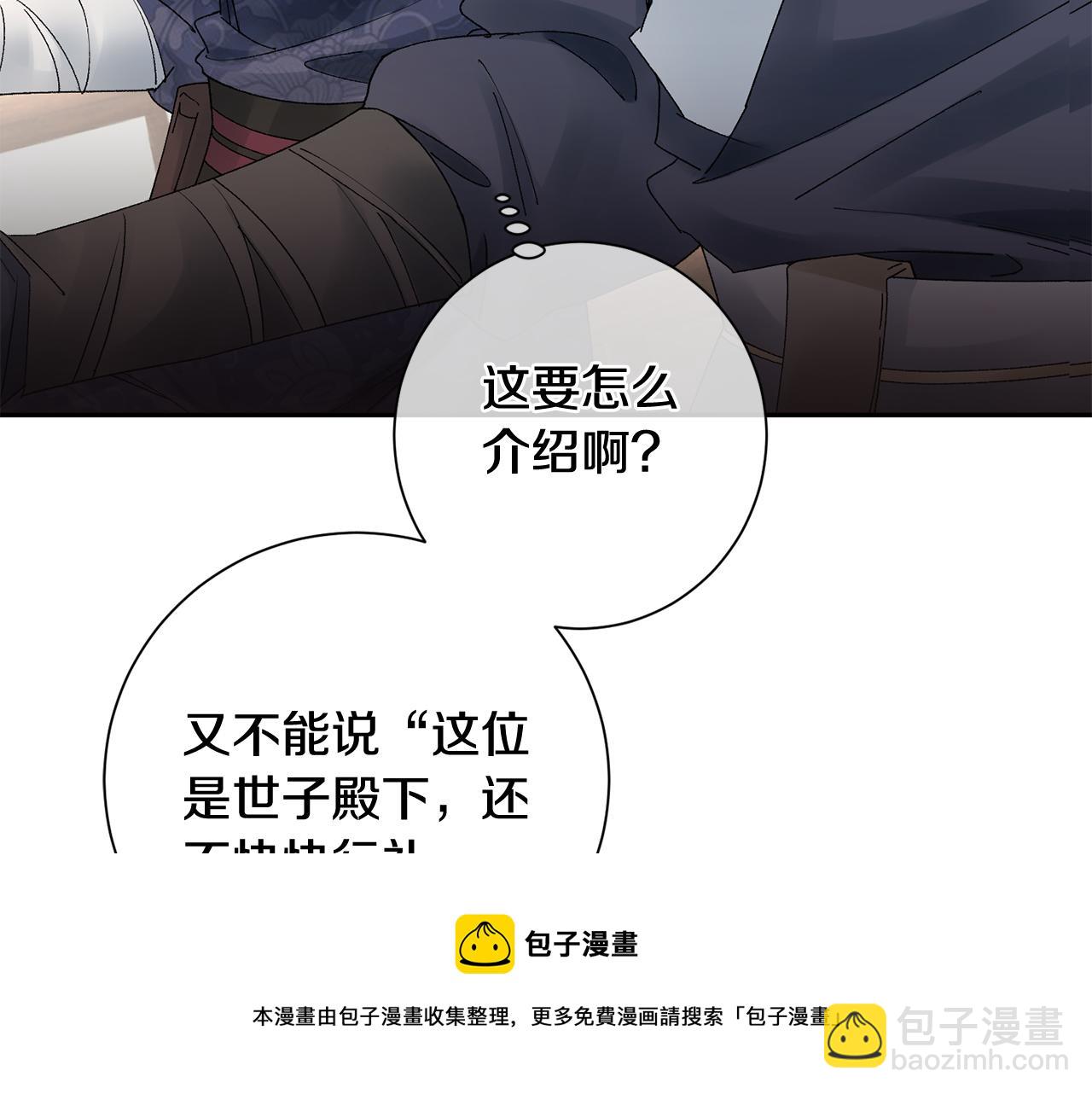 惜花芷·嫡女不折腰 - 第17話 世子做老師？(1/5) - 2