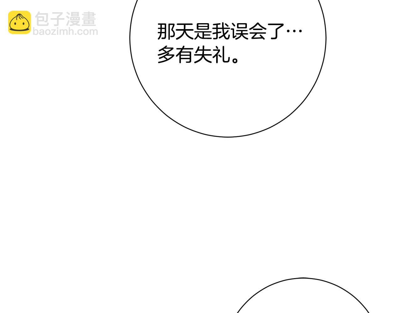 惜花芷·嫡女不折腰 - 第17話 世子做老師？(2/5) - 3