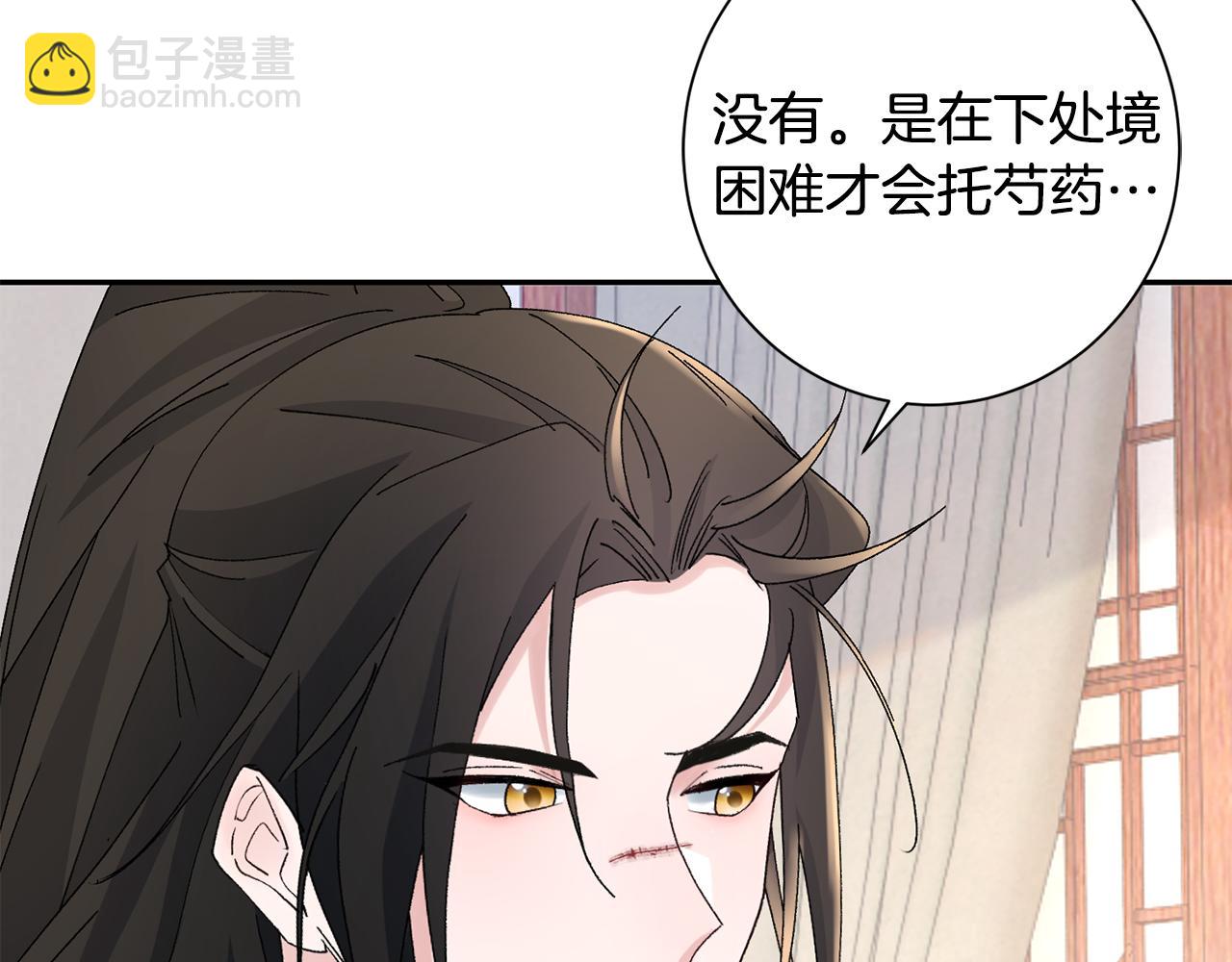 惜花芷·嫡女不折腰 - 第17話 世子做老師？(2/5) - 4