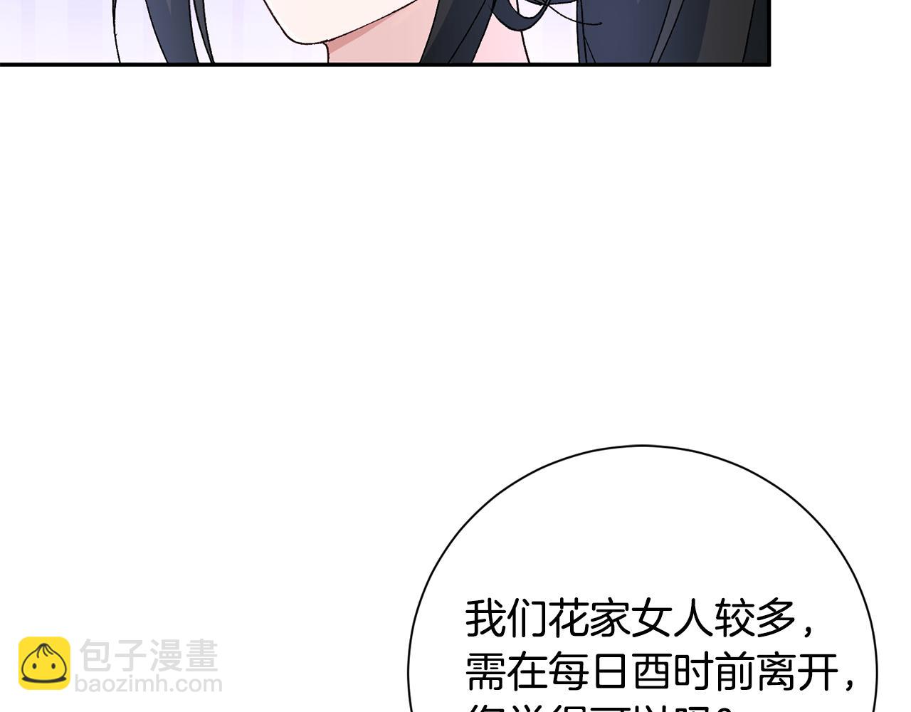 惜花芷·嫡女不折腰 - 第17話 世子做老師？(2/5) - 7