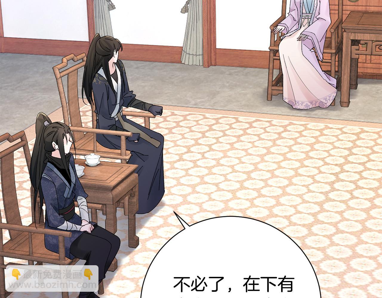 惜花芷·嫡女不折腰 - 第17話 世子做老師？(2/5) - 1