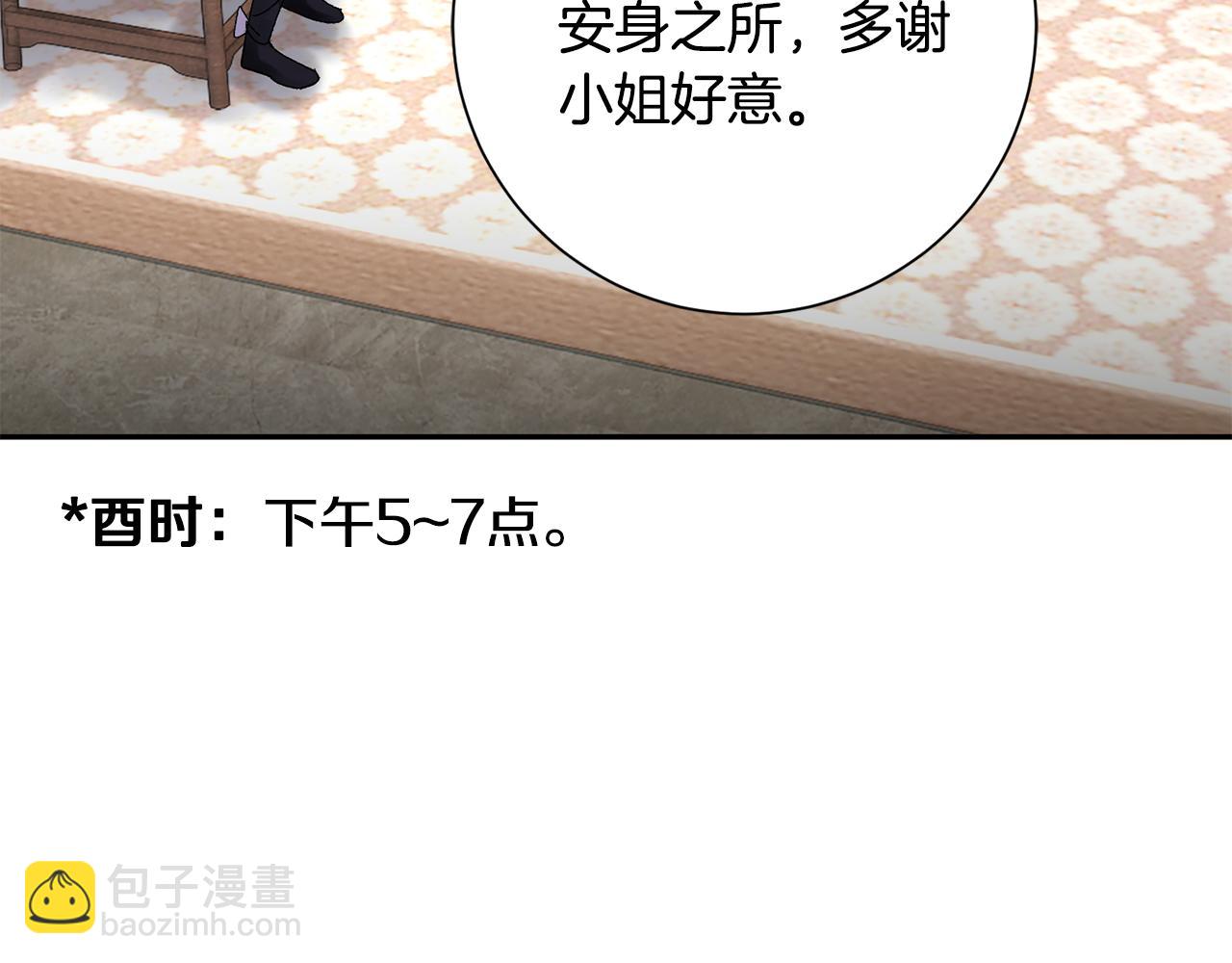 惜花芷·嫡女不折腰 - 第17話 世子做老師？(2/5) - 2