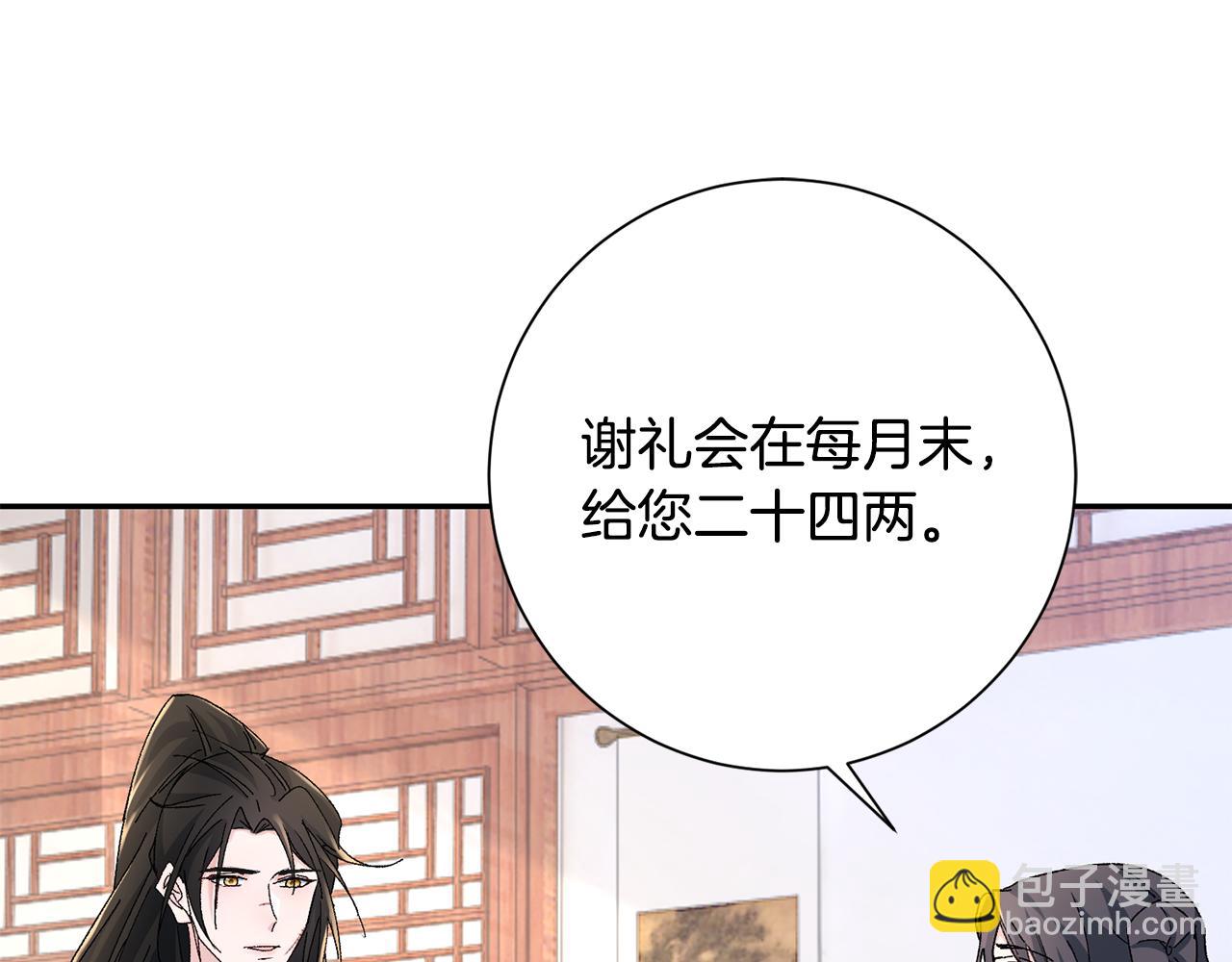 惜花芷·嫡女不折腰 - 第17話 世子做老師？(2/5) - 3