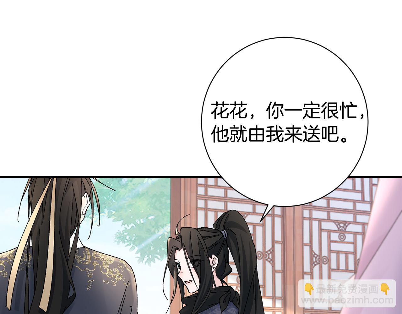 惜花芷·嫡女不折腰 - 第17話 世子做老師？(2/5) - 6