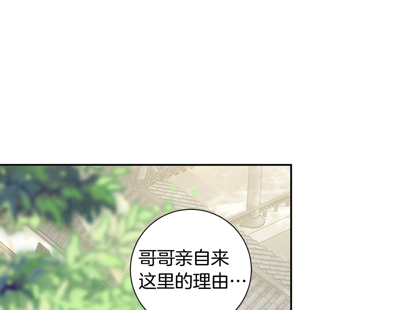 惜花芷·嫡女不折腰 - 第17話 世子做老師？(2/5) - 4