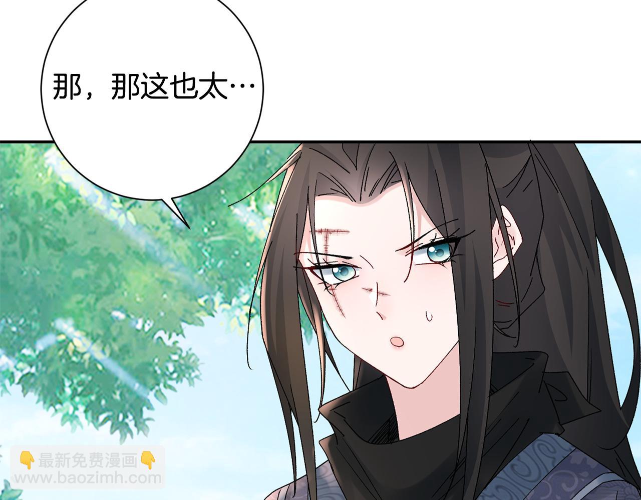 惜花芷·嫡女不折腰 - 第17話 世子做老師？(2/5) - 4