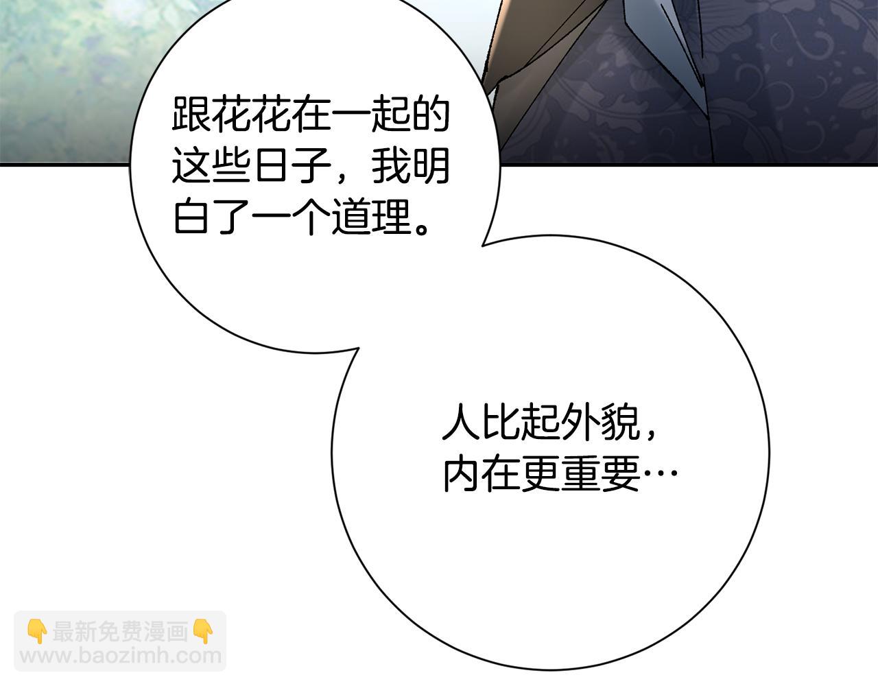 惜花芷·嫡女不折腰 - 第17話 世子做老師？(2/5) - 1