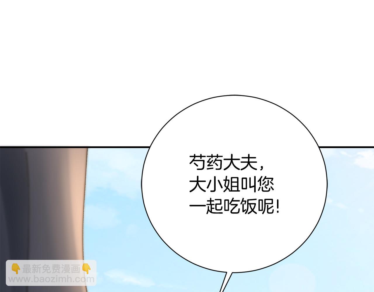 惜花芷·嫡女不折腰 - 第17話 世子做老師？(2/5) - 4