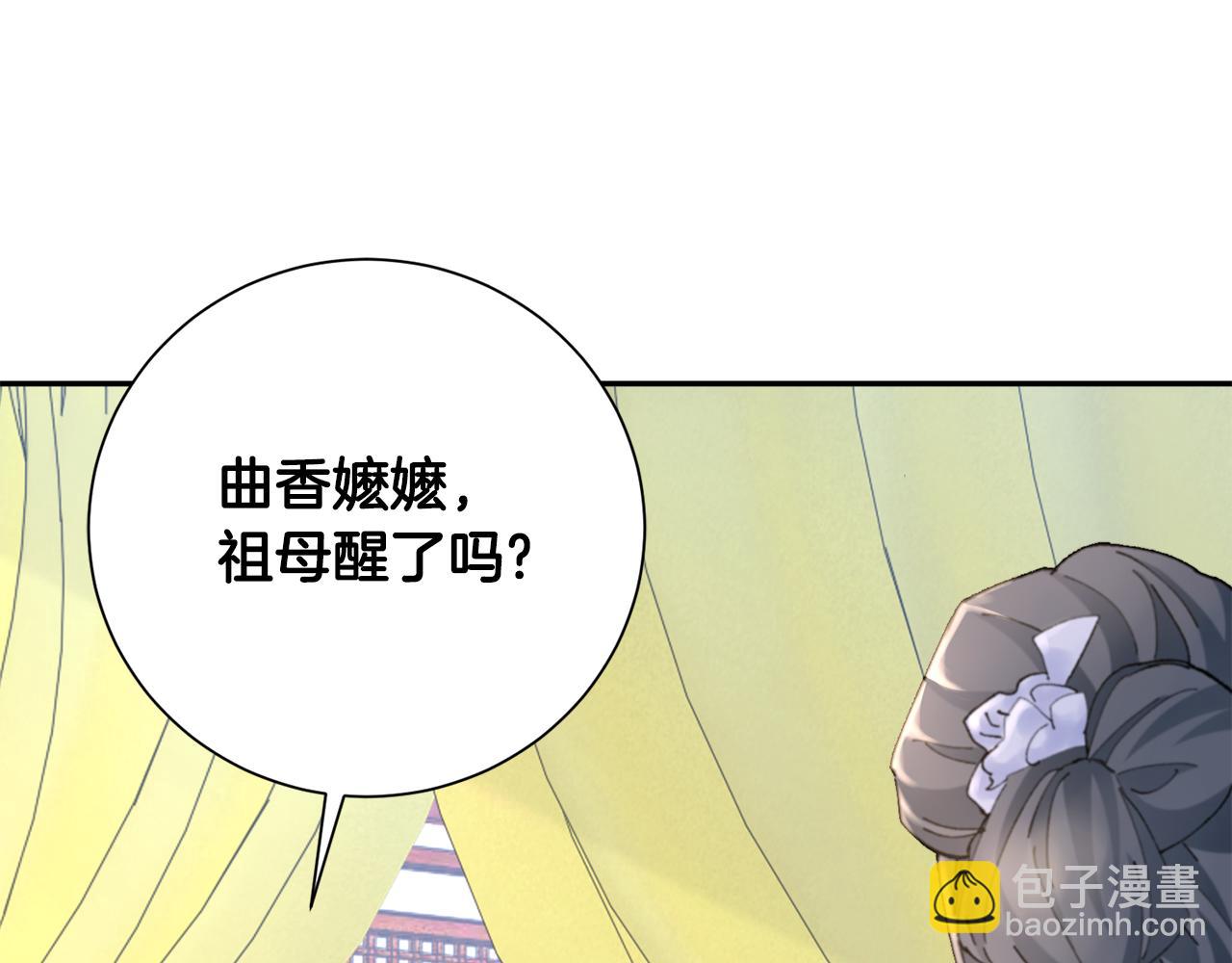 惜花芷·嫡女不折腰 - 第19話 臨危不亂(3/5) - 7